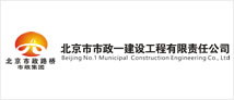 市政一建
