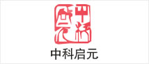 中科启元